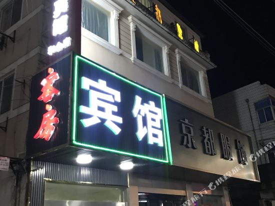 启东雅士都宾馆