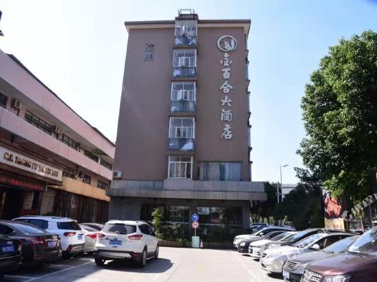 福州金百合大酒店