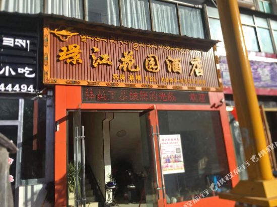 林芝璟江花园酒店