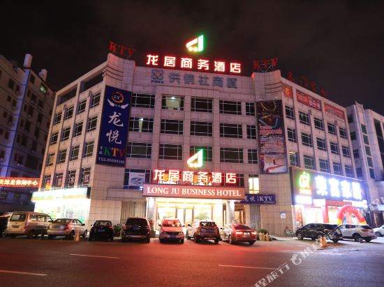 东莞龙居商务酒店