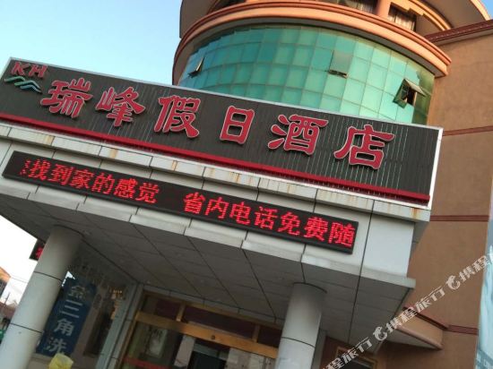 启东瑞峰假日酒店