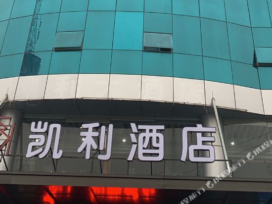 常州凯利大酒店