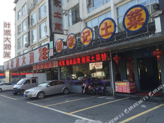 黄山名川自驾游商务酒店