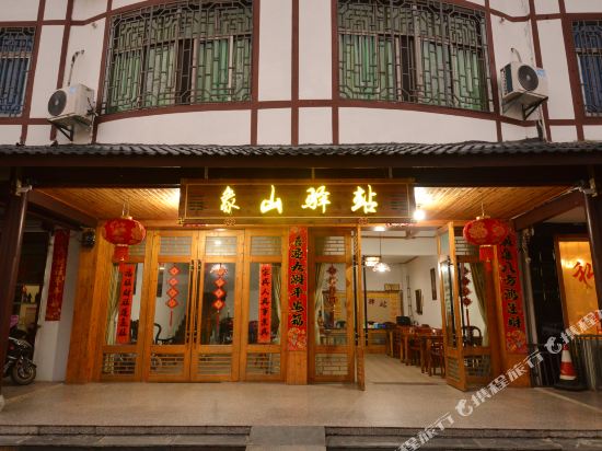 龙虎山象山驿站