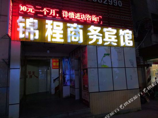 嘉兴锦程商务宾馆