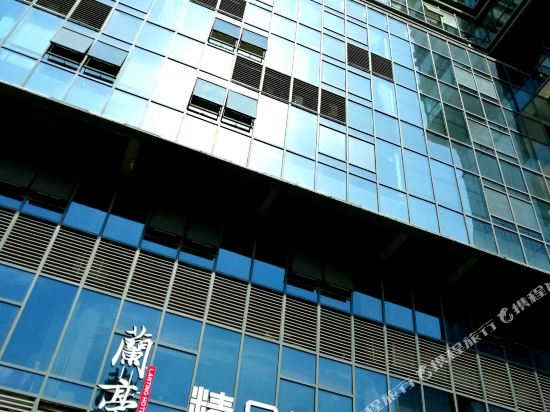 徐州兰亭西柚精品酒店