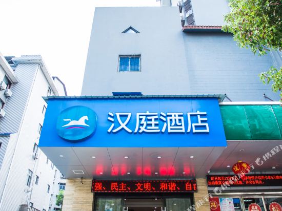 汉庭酒店(张家界古庸路店)