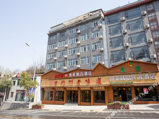 武当山凯莱精品快捷酒店