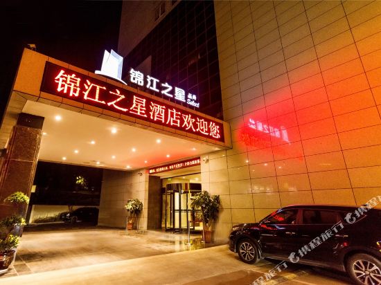 锦江之星品尚(普洱振兴大道店)