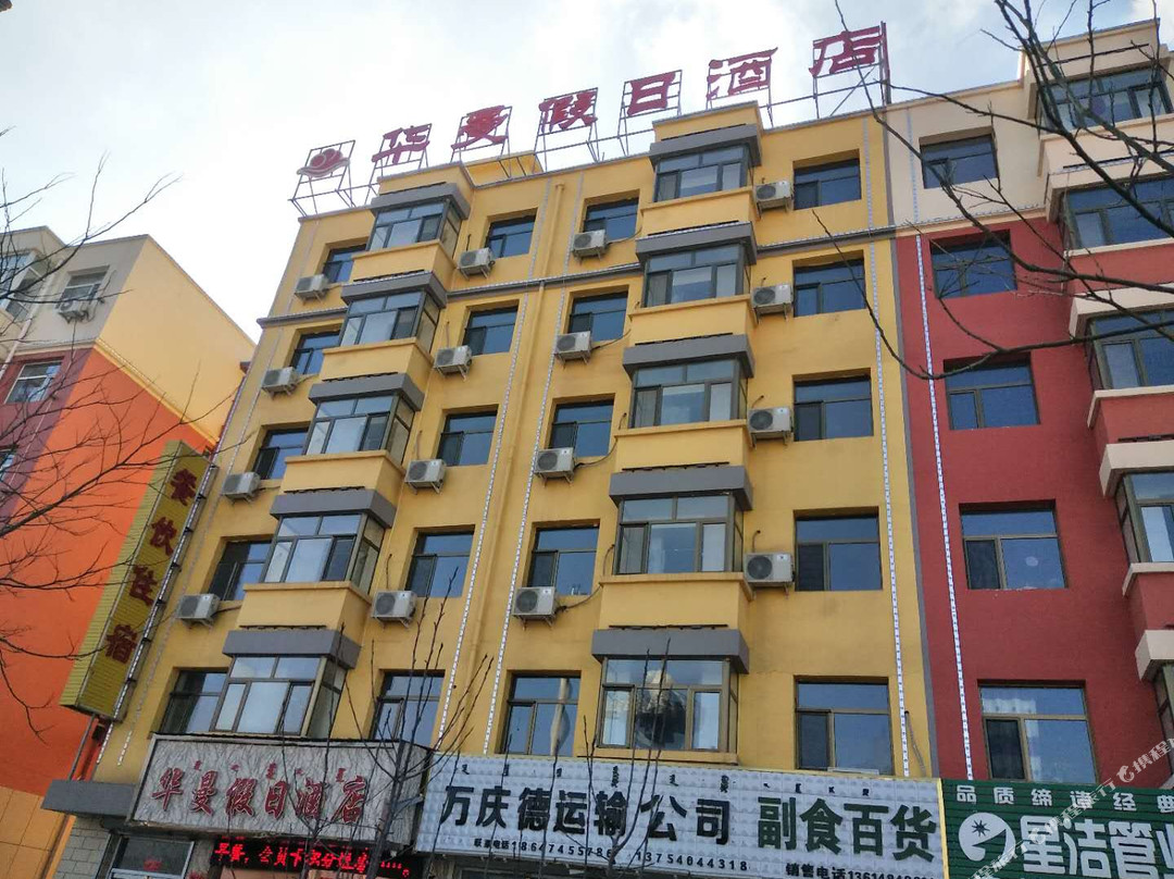 凉城华曼假日酒店