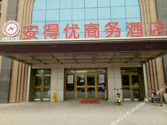 昌吉安得优商务酒店