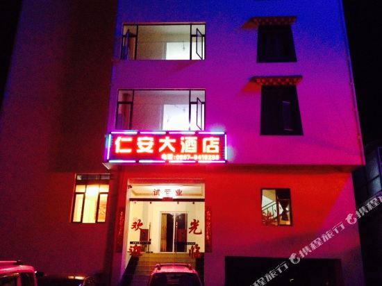 德钦仁安大酒店