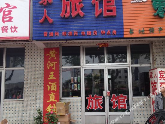 龙口家人旅馆