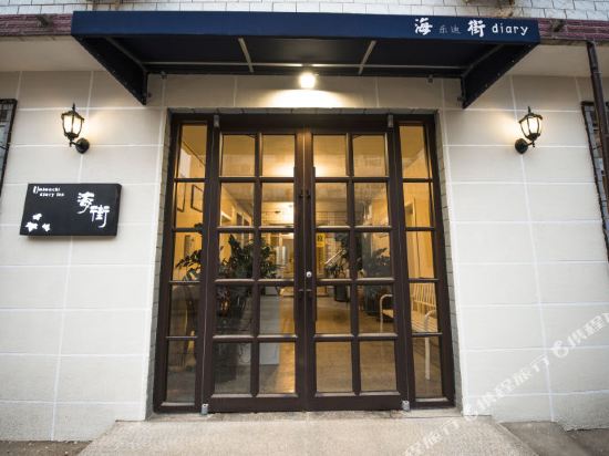 北戴河海街客栈