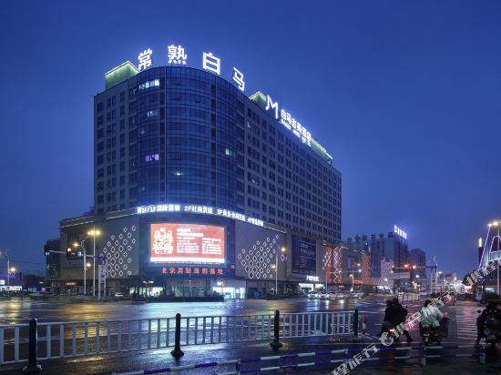 常熟白马吉美酒店