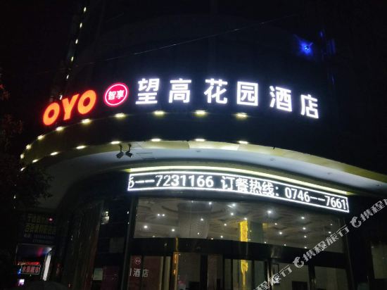 宁远望高花园酒店