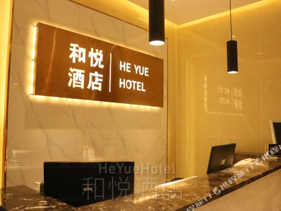 长沙和悦酒店