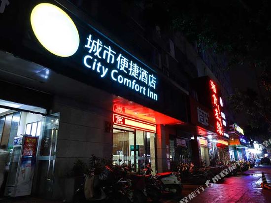 城市便捷酒店(南宁高新园店)