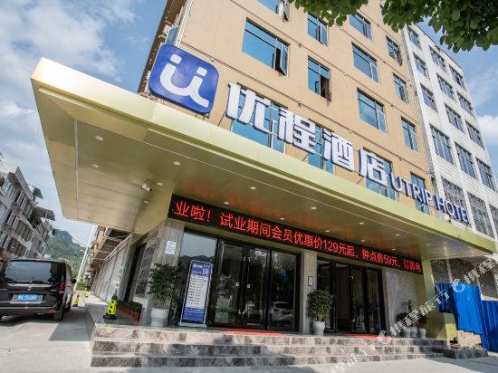 优程酒店(南丹汽车站店)