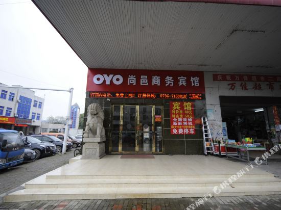 丰城尚邑商务宾馆