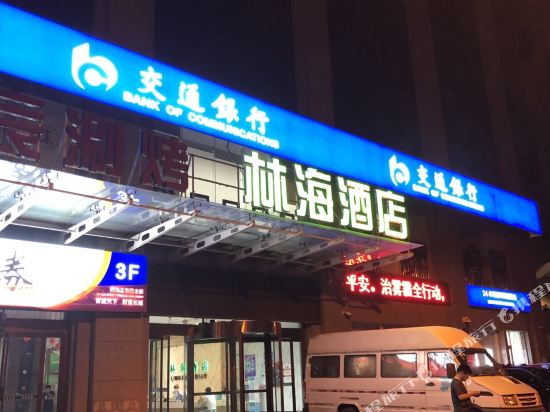 西安林海酒店