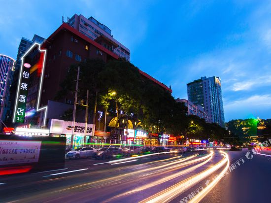 怡莱酒店(兰州西关什字店)