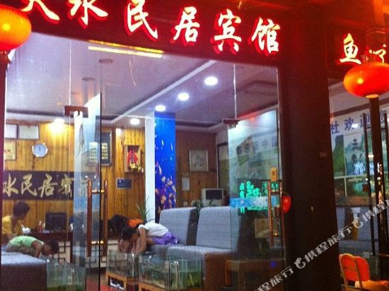 镇远天水民居宾馆