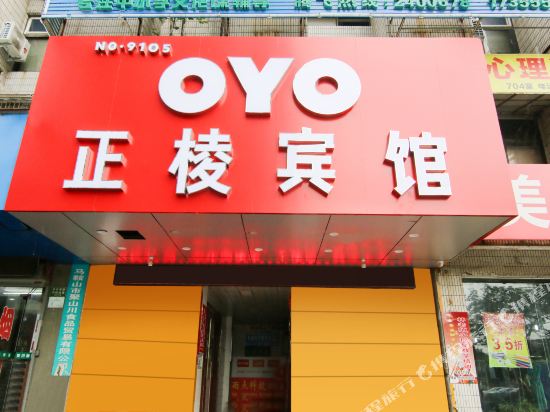 马鞍山正棱宾馆