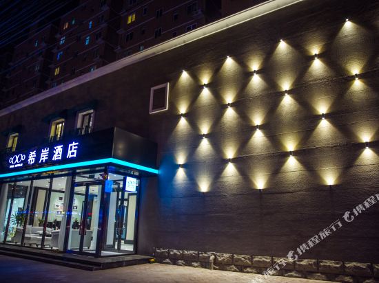 希岸酒店(北京奥林匹克公园立水桥南地铁站店)