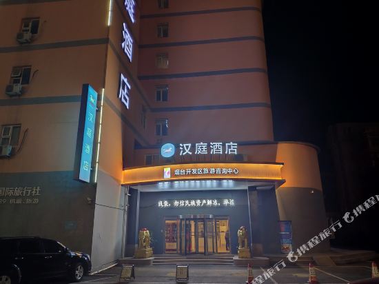 汉庭酒店(烟台开发区长江路店)