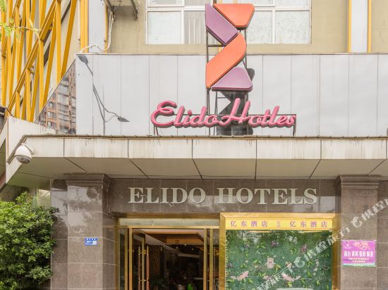 德阳亿东连锁酒店