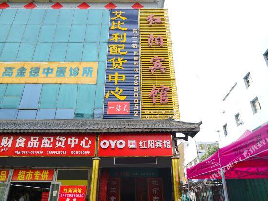 乌鲁木齐红阳宾馆