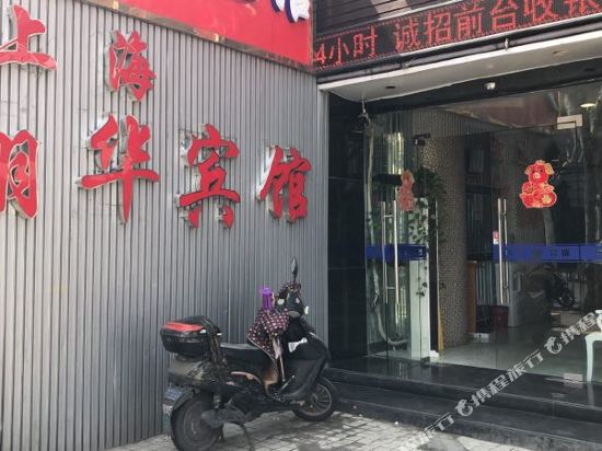 上海翔华宾馆