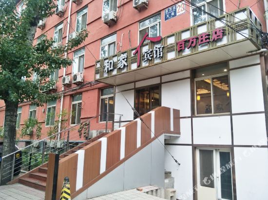 和家宾馆连锁(北京阜外医院店)