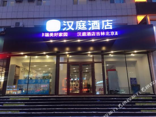汉庭酒店(吉林北京路店)