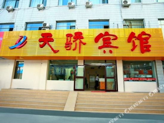 天骄宾馆(酒泉鼓楼美食街店)