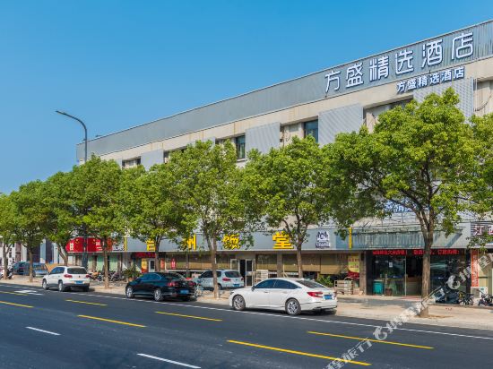 宁波方盛精选酒店