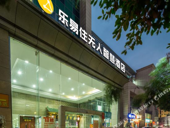 乐易住无人智慧酒店(广州嘉禾望岗地铁站店)