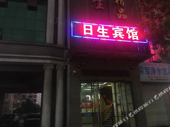 绍兴日生宾馆