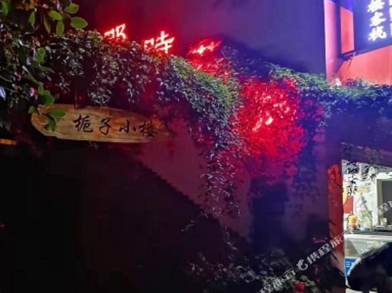 西昌栀子小楼客栈