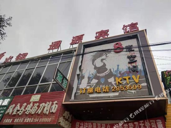 天水通源快捷宾馆