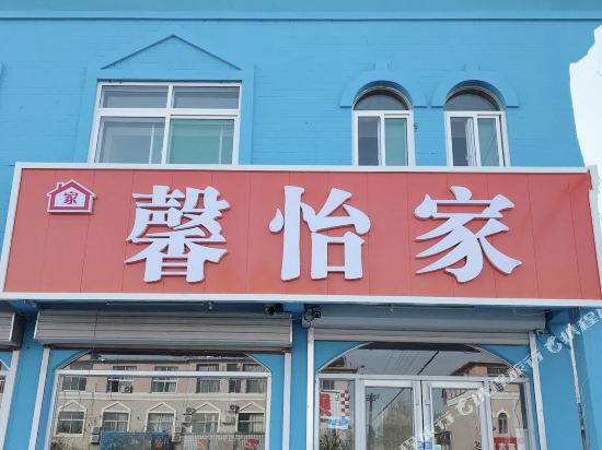 济南馨怡家宾馆