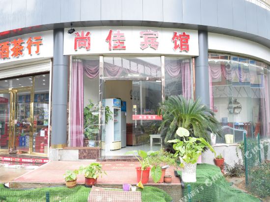 尚佳时尚宾馆(武汉杨家湾店)