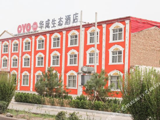 邯郸华成生态酒店