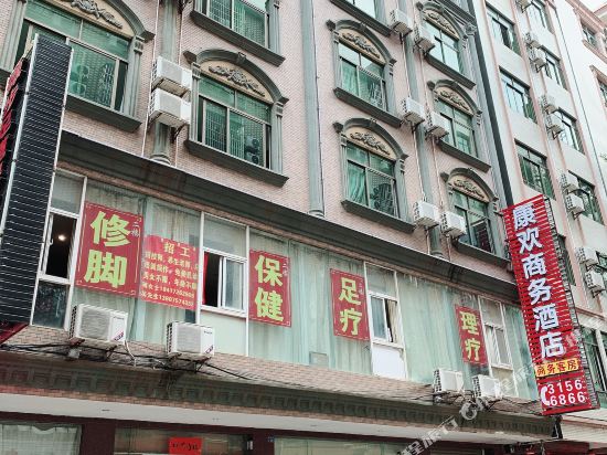 海口康欢商务酒店