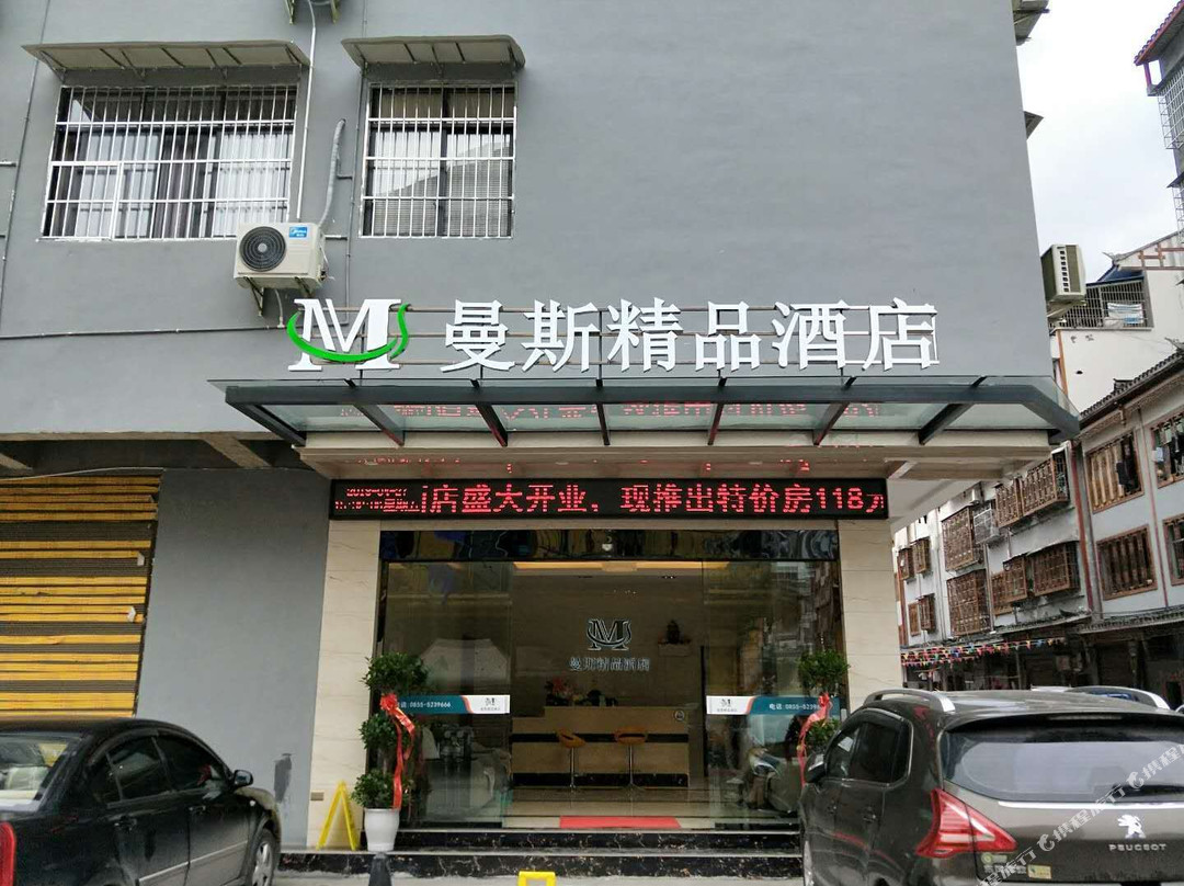 剑河曼斯精品酒店