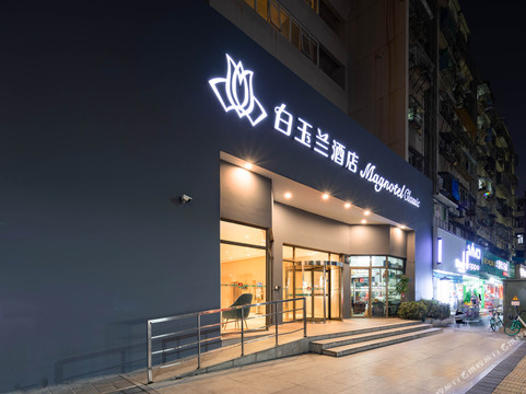 白玉兰酒店(厦门大学世茂双子塔店)主图