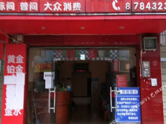 荣成新安旅馆