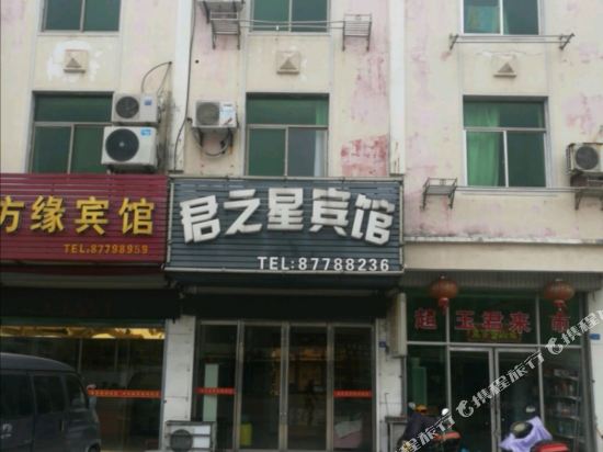 阜宁益林君之星宾馆