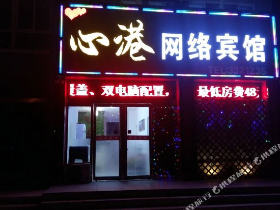 鹤壁心港网络宾馆